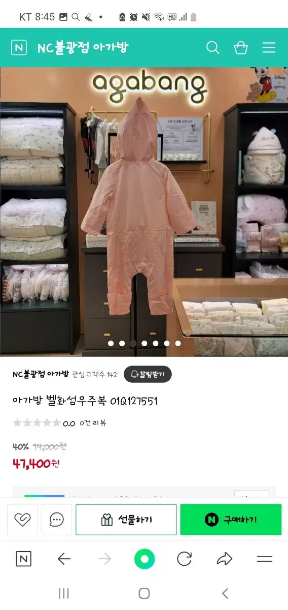 (새상품)아가방 봄가을 우주복80